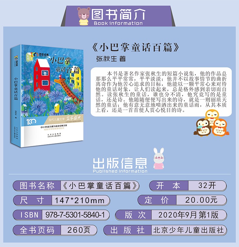 小巴掌童话百篇话张秋生正版二年级课外书必读全集三年级课外阅读书籍老师推荐故事书儿童文学读物6-8-12岁冰心奖获奖作家精品书系-图1