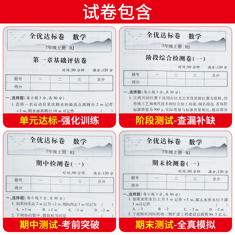 七年级数学计算题专项训练初一上册试卷测试卷全套必刷题人教教版练习册 7七上单元卷子初中一年级练习题黄冈真题卷教材书一课一练-图1