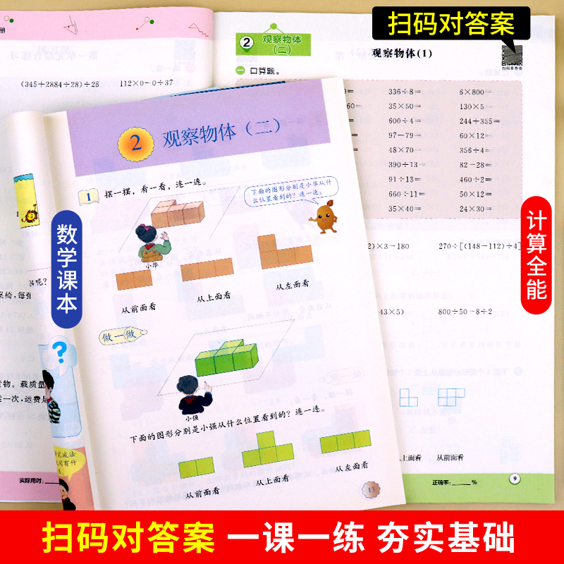 计算能手四年级下册数学计算题强化专项训练口算题卡天天练人教版同步满分练习题册 全能 竖式练习本应用题解题技巧逻辑思维拓展书 - 图1