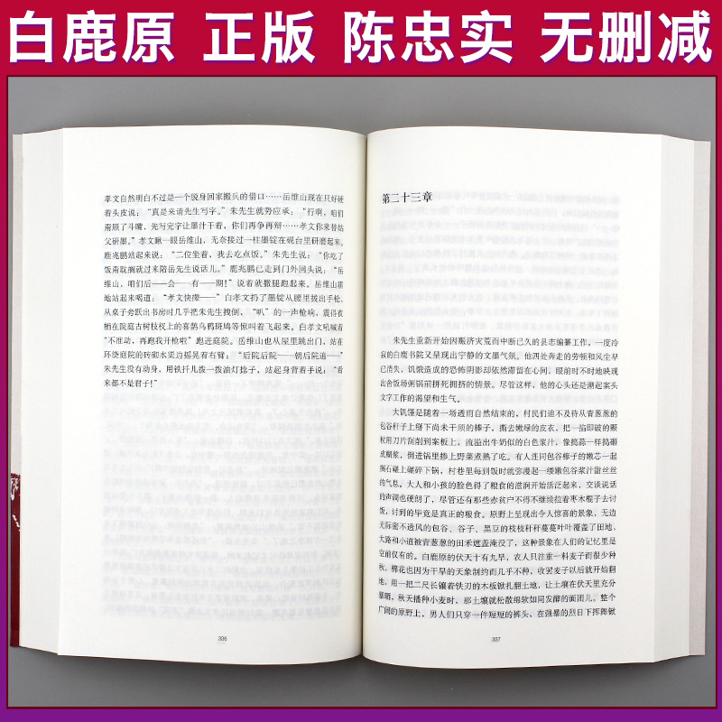 白鹿原无删节版正版完整版原著书籍现代当代文学小说经典陈忠实著作家出版社畅销书排行榜 - 图3