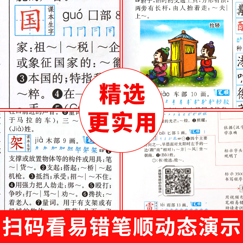 字典小学生专用多功能字典2023正版现代汉语古汉语常用字字典新华双色本词语近义词反义词字典大全12版大字版工具书非商务印书馆 - 图3