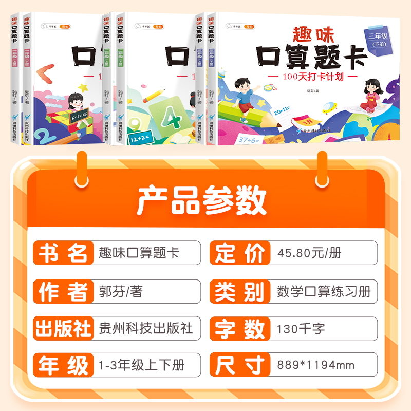 小学一年级趣味口算题卡二年级下册三年级上册数学口算天天练每日一练人教版每天100道同步练习册20以内加减法专项计算训练10000道 - 图0