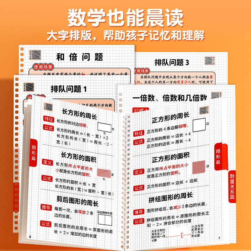 斗半匠小学数学公式大全必背考点思维训练图表正版小学生一到三年级基础知识点集锦数学公式及定律手册卡片九九乘法除法口诀表台历-图0