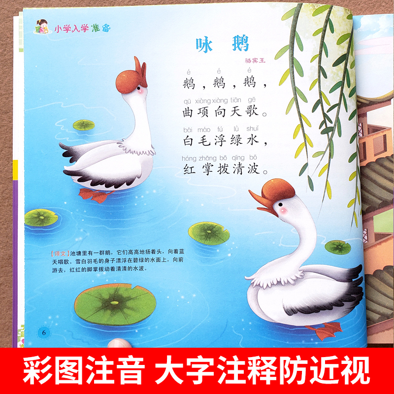 学前唐诗300首唐诗三百首幼儿早教正版全集注音版儿童版小学生一年级幼小衔接幼儿园古诗书3—6岁宝宝古诗词绘本阅读早教启蒙书籍_虎窝淘