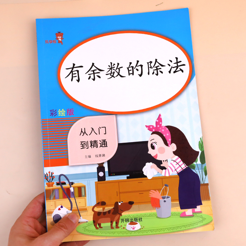 有余数的除法二年级下册数学专项练习册训练题人教版 小学2年级下除法练习题口算题卡天天练竖式计算 思维应用题强化训练口诀表