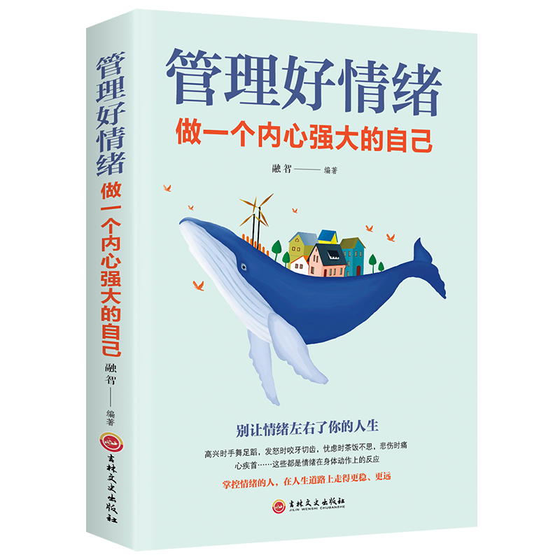 情绪管理书籍5册 所谓情商高就是会说话 哈佛情商必修课 一开口就让人喜欢你 情商课蔡康永学会如何控制自己的女性脾气方法畅销书 - 图1