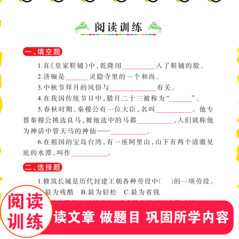 中国民间故事五年级上册必读课外书正版快乐读书吧5年级老师推荐经典书目 小学生课外阅读书籍三四六无障碍名师导读彩图版原著 - 图2