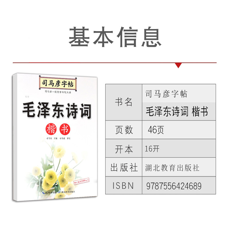 毛泽东诗词字帖书法楷书字帖硬笔书法字帖正楷练字帖钢笔临摹楷体字帖练字成年男初高中生大学生专用成人写字诗词字画司马彦字帖 - 图3