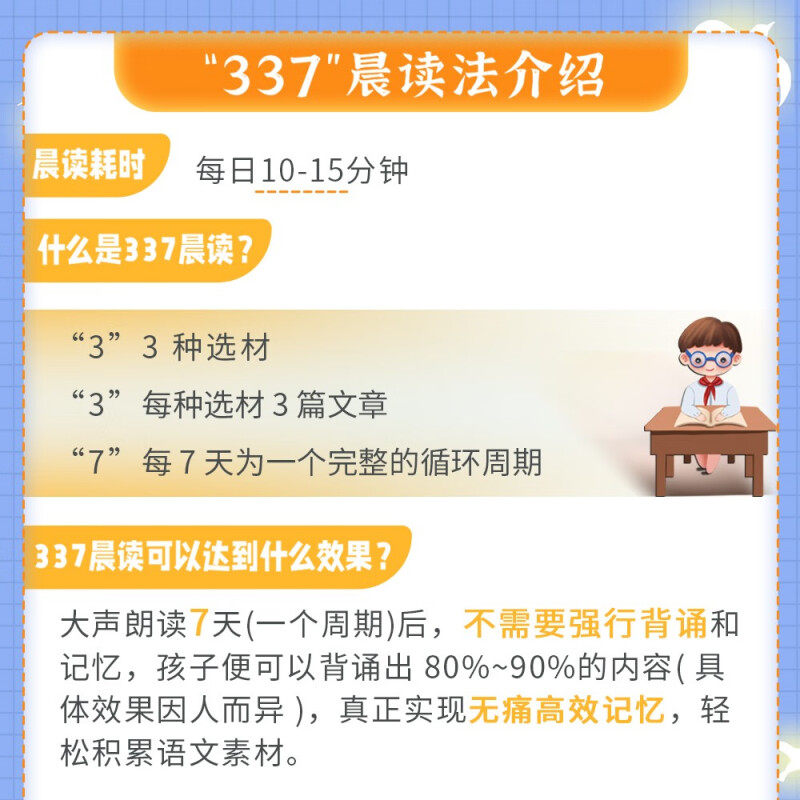 337晨读法 小学生每日晨读美文一读一年级二年级三四五六年级晨诵暮读晚诵晚练小学语文阅读打卡表记忆法打卡本记录表书小橙同学打