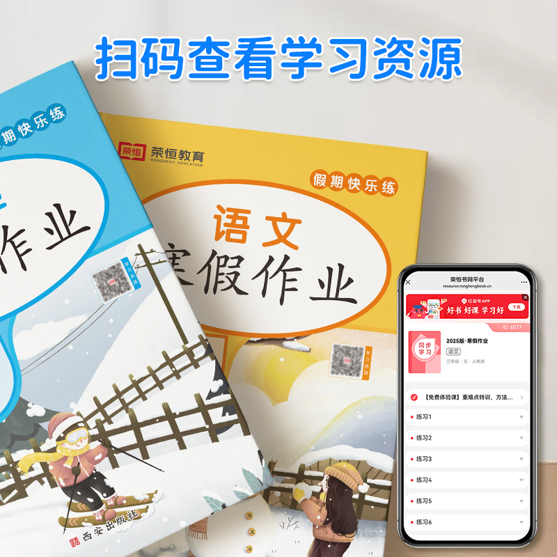 2024新版寒假作业小学一二三四五六年级上册寒假衔接语文数学英语全套人教版部编版下册教材预习复习资料快乐假期昨业生活赢在专项