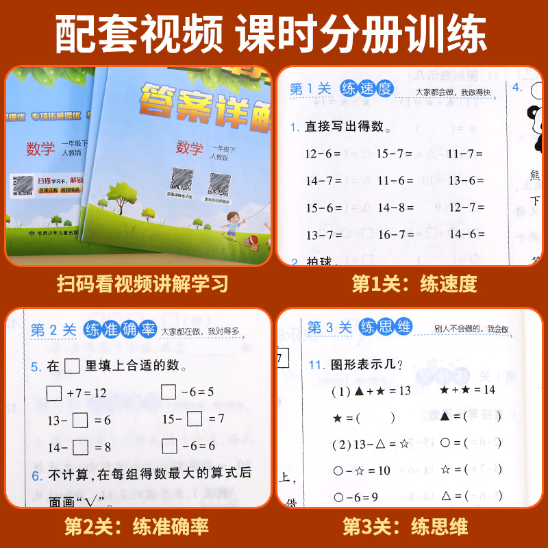 2023版 小学学霸一年级下册语文数学练习题人教版北师大版苏教版1年级下册同步练习册小学奥数专项教材同步训练一课一练黄冈尖子生 - 图2