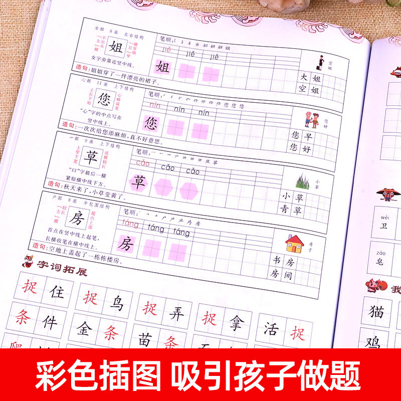 一年级下册字帖练字同步人教版 小学语文生字练字帖每日一练带拼音笔画笔顺写字描红1下控笔训练习字帖小学生专用课本下学期课课练