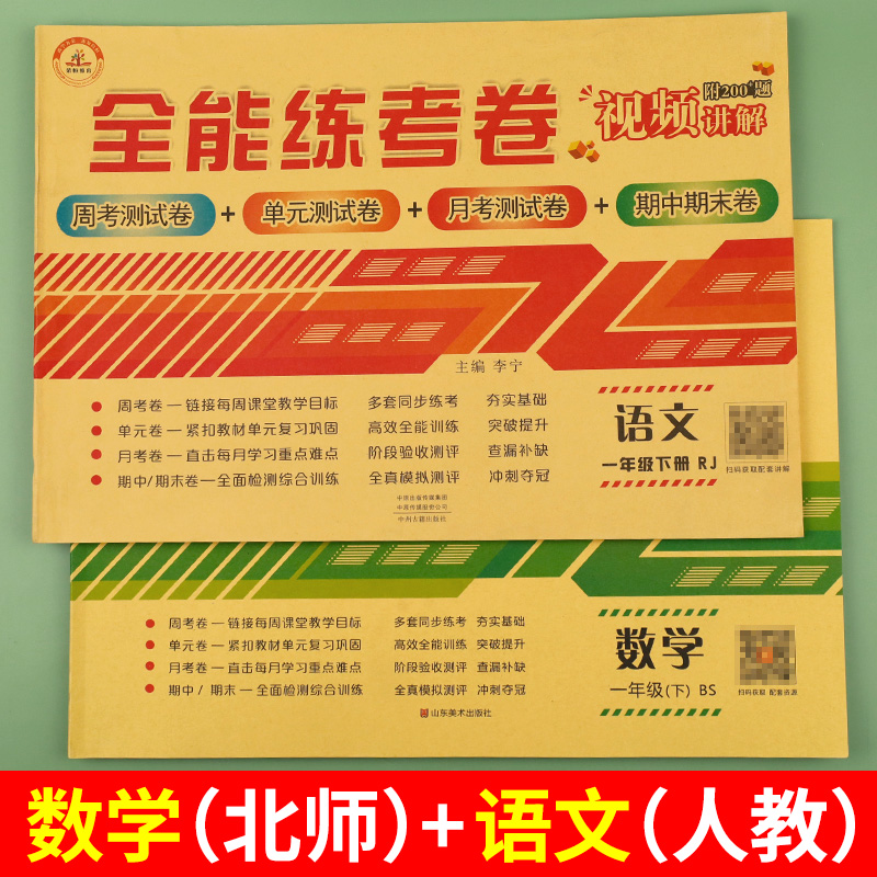 北师大版一年级数学下册试卷测试卷全套小学1下学期同步练习册练习题思维训练口算天天练口算题卡北师版应用题专项书真题期末卷子-图0