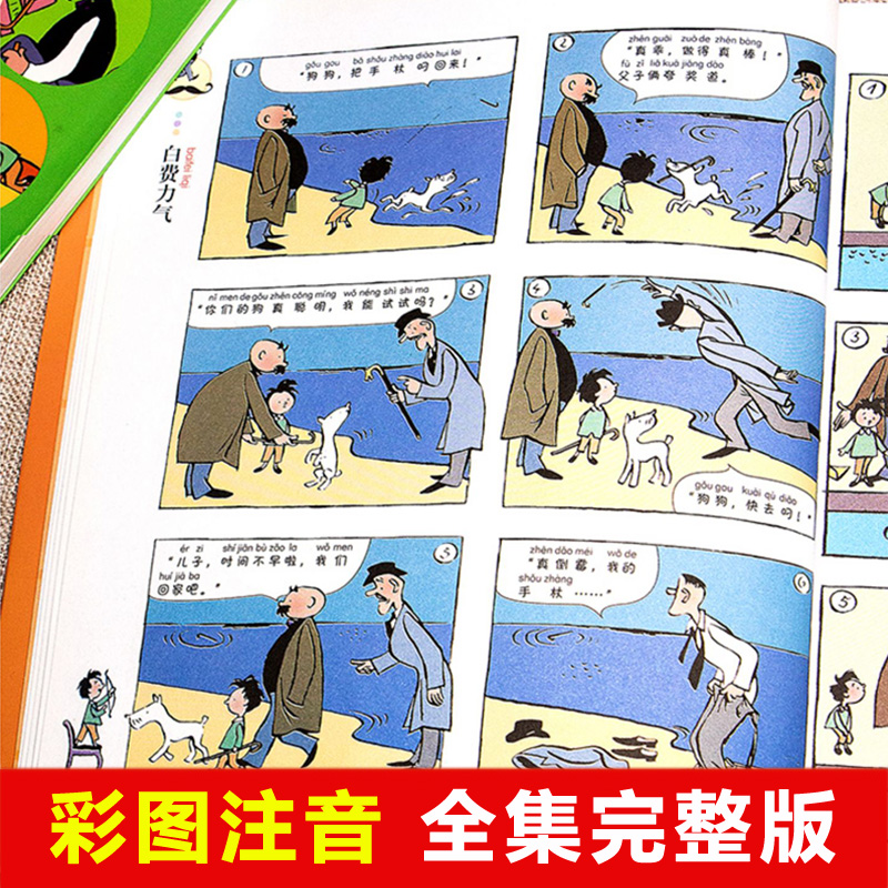 父与子书全集 全套2册 彩色注音版漫画书儿童绘本二年级上册正版小学生三年级四年级课外书必读漫画版完整版中英文双语版的故事书 - 图2