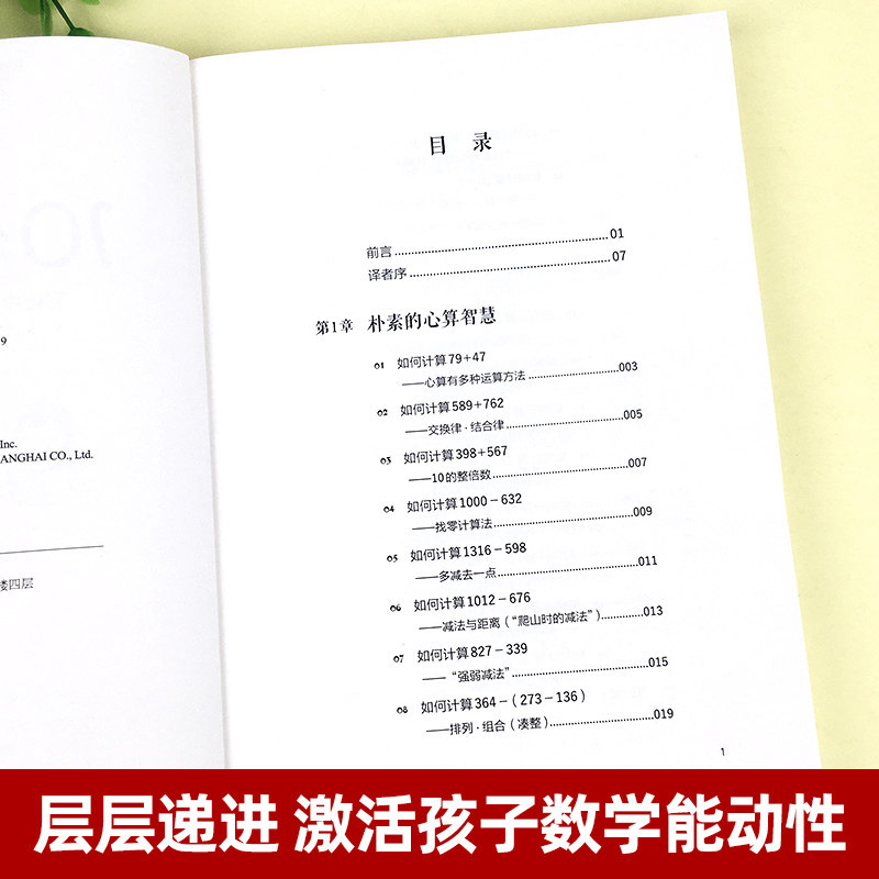 10倍速心算写给中小学生的56个心算技巧中小学数学速算技巧书籍数学速算技巧大全加减乘除强化训练优等生必学必备数学思维训练书_虎窝淘