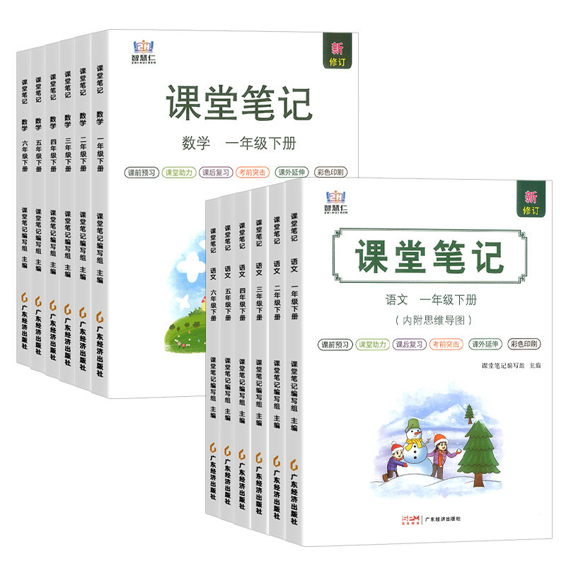 【带原文】2024新版一二三四五六年级上下册语文数学英语课堂笔记人教版全套小学课本教材全讲解读随堂笔记预习学霸辅导资料书训练