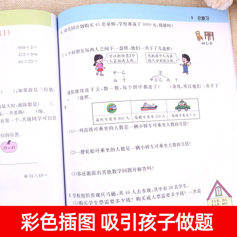 三年级下册同步训练数学练习题 计算应用题强化训练册口算天天练 人教版小学教材学习资料思维拓展专项试卷与测试卷课堂笔记课时练