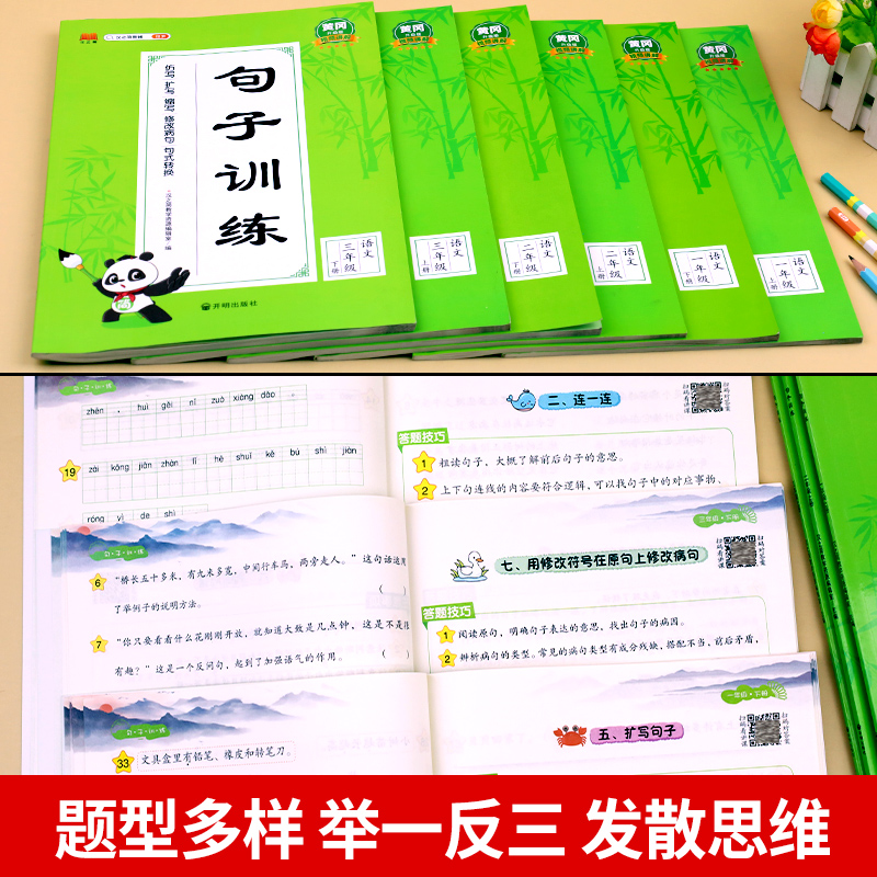 句子训练一年级上册下册语文同步练习册二年级句子专项训练三年级扩句缩句修改病句标点符号字词篇部编人教版造句仿写排序连词成句