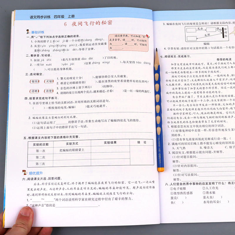 2024新版 四年级上册语文同步练习册人教版 小学4年级上学期语文同步训练部编版课本课堂专项书天天练课时作业本一课一练练习题 - 图1