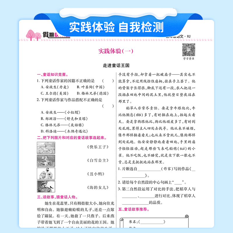 2024新版寒假作业小学一二三四五六年级上册寒假衔接语文数学英语全套人教版部编版下册教材预习复习资料快乐假期昨业生活赢在专项