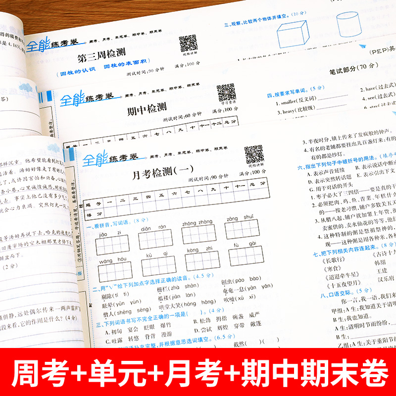 六年级下册试卷测试卷全套人教版 小学6下语文数学计算题强化训练英语同步练习册练习题真题语数英北师大版苏教版期末黄冈卷子单元 - 图2