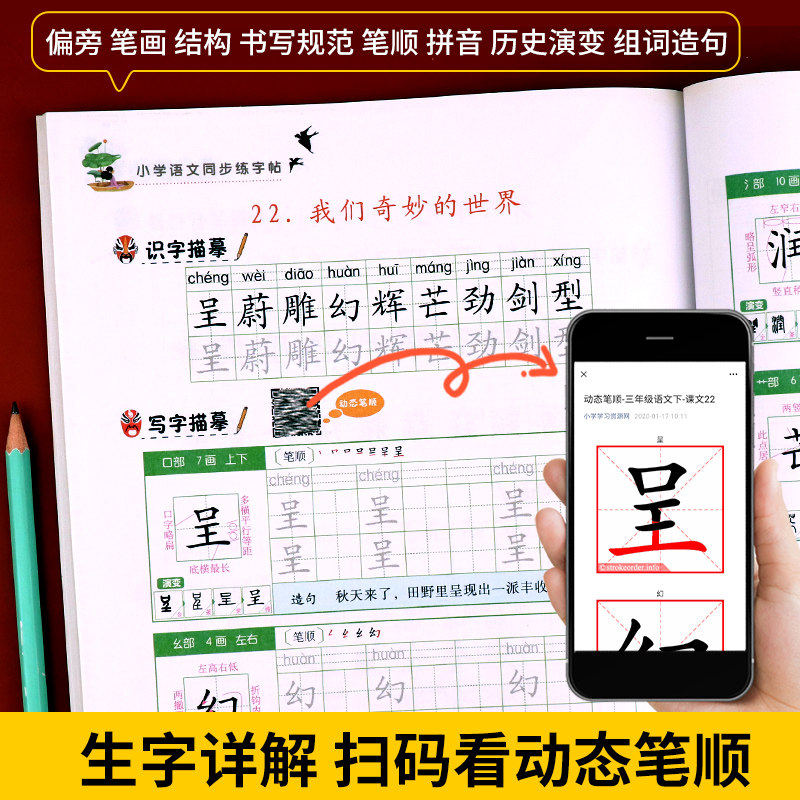 三年级下册字帖人教版 小学语文3下学期同步练字帖每日一练部编版 小学生专用练习册写字课课练专项控笔训练写字帖钢笔临摹