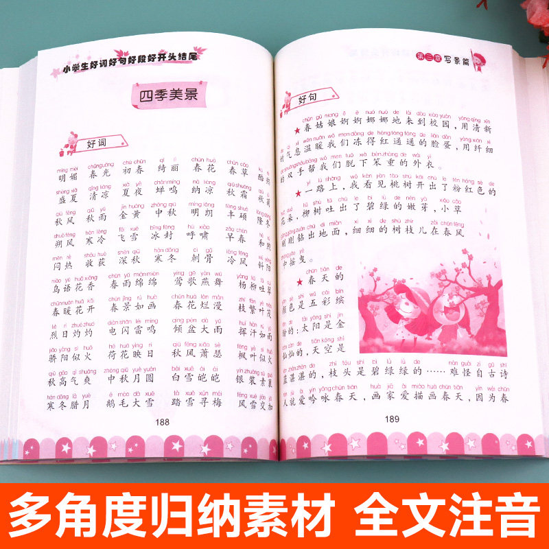 好词好句好段小学生大全1-6年级通用作文素材小学版 优美句子积累大全满分获奖分类优秀作文精选好开头结尾三四五六年级写作文技巧
