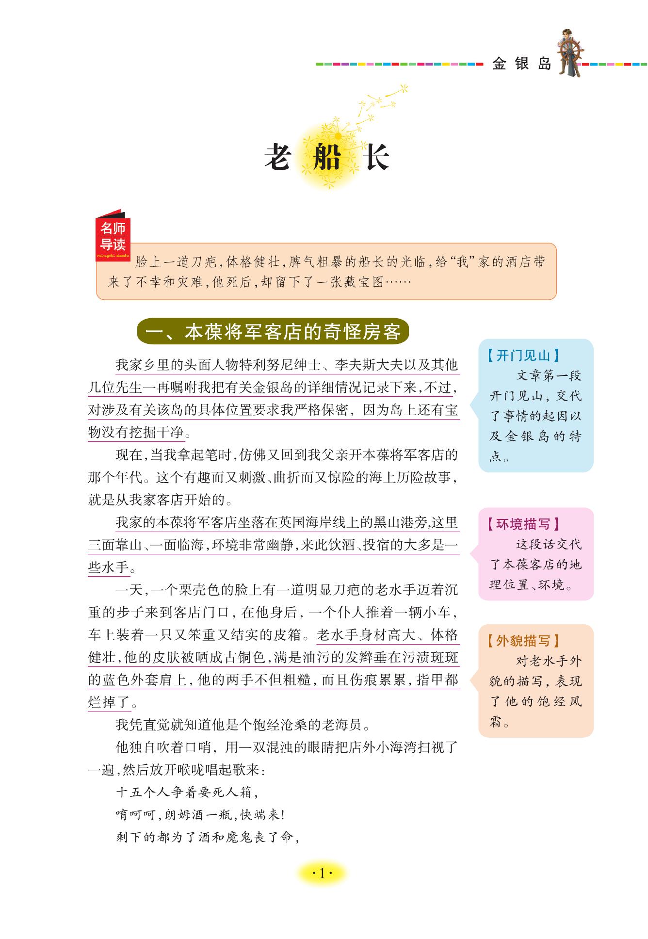 金银岛 正版书 原著 史蒂文森 世界经典名著 小学生三四五六年级必读课外阅读书籍故事人民青少年儿童版文学读物山东美术出版社4-5 - 图0