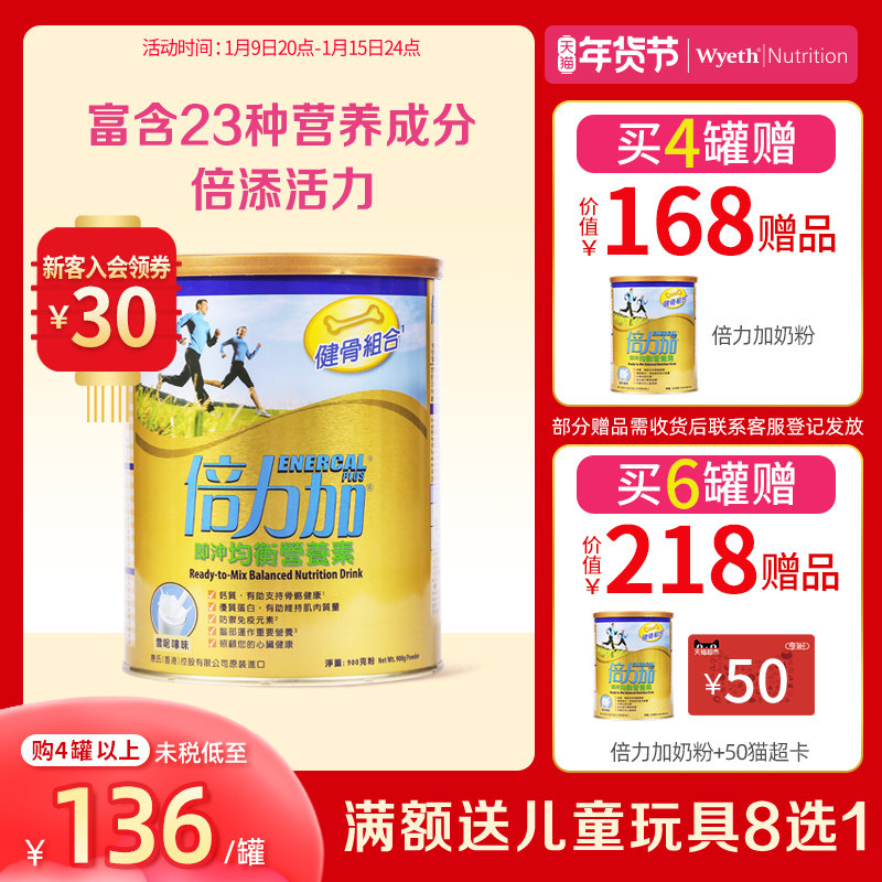 惠氏倍力加成人中青年中老年奶粉补钙健骨营养品长辈送礼进口900g