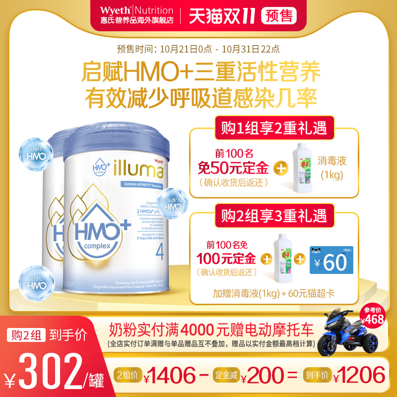 惠氏营养品海外旗舰店【预售】ILLUMA启赋HMO+4段3岁以上含三大类HMO婴幼儿奶粉*2罐0