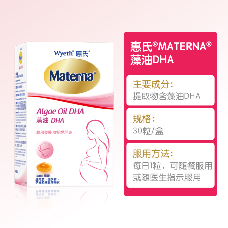 惠氏营养品海外旗舰店[划算日]惠氏海藻油DHA备孕期孕妇藻油孕产妇专用营养品30粒3