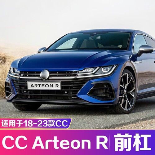适用于18-25款大众CC Rline前杠中网改装 海外猎装版Arteon大包围 - 图0