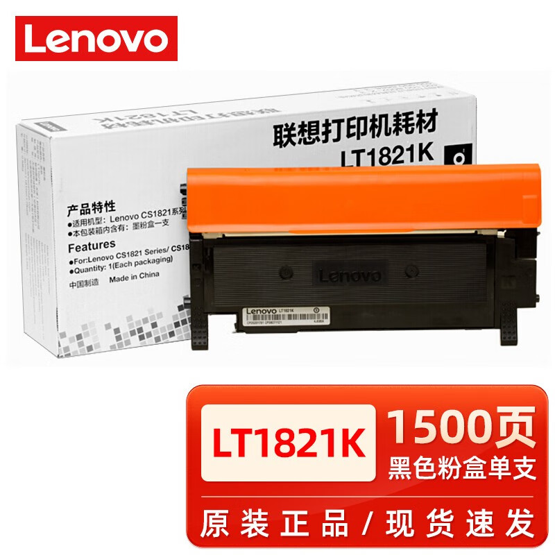 原装联想 LT1821K碳粉CS1821W CS1831W CM7110W CM7120W粉盒 硒鼓 - 图0