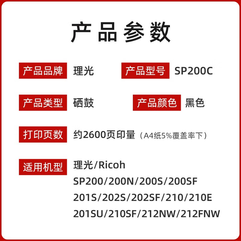 原装理光SP200C墨粉盒 SP200SF SP221SF 202SF 210 212打印机硒鼓 - 图0