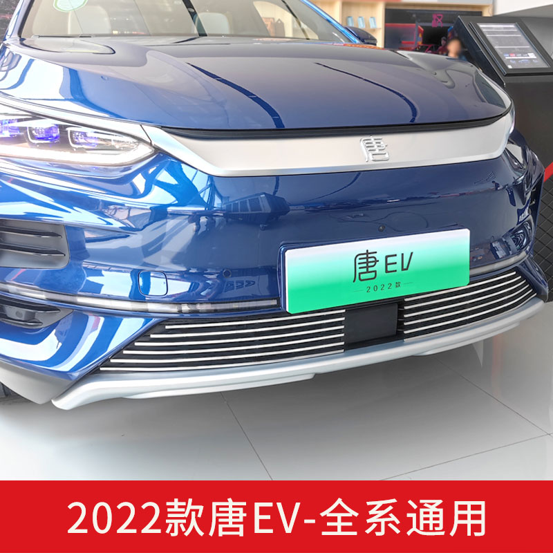 2022款比亚迪唐ev中网外观改装件前脸保险杠专用装饰汽车用品配件-图2