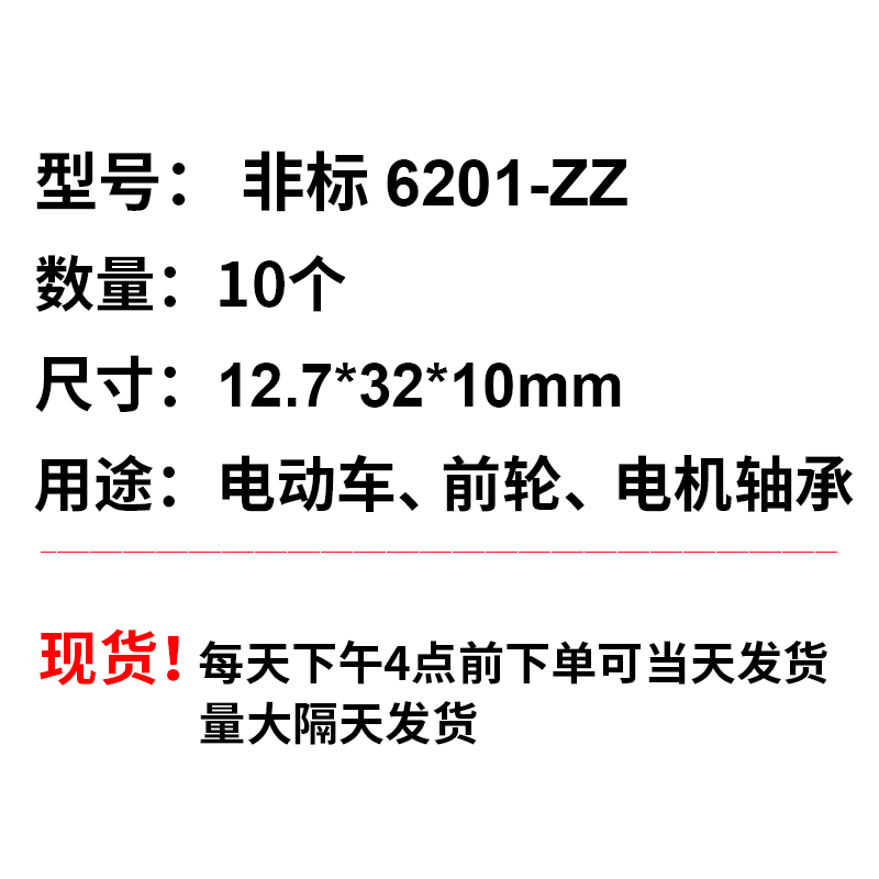 国产非标轴承6201 ZZ 铁盖6201Z/12.7 尺寸 内径12.7外径32厚度10 - 图0