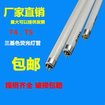 T4 lamp tube colour tricolour lamp tube fine mirror front tube T5 daylight lamp tube 6W8W12W14W16W20W28W
