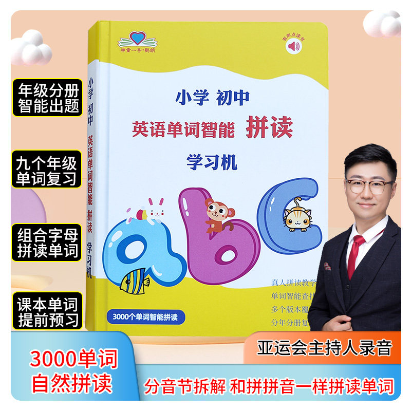 新版初一英语音标学习机3000个必学单词拆分音节智能自然拼读机