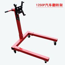 Engine flip frame 1250p car flipped frame engine overhaul flipped frame swivel universal worktop