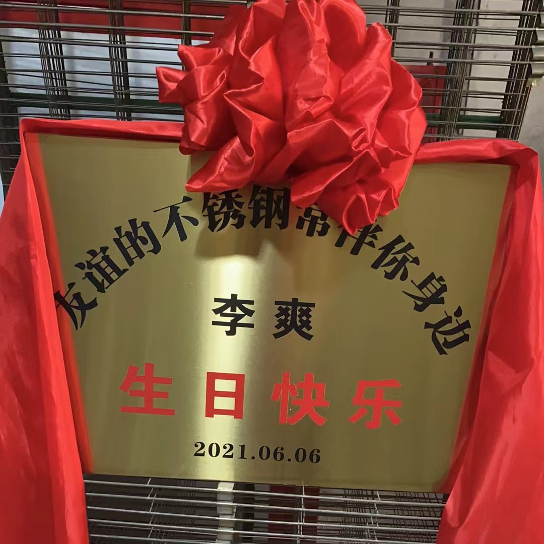 友谊的不锈钢板牌生日礼物礼品照片图片定制定做牌匾新婚快乐