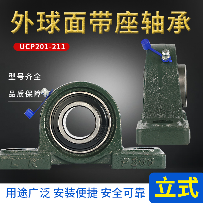 外球面座立式轴承座UCP201P202P203P204P205P206P207UCP208固定座-图0