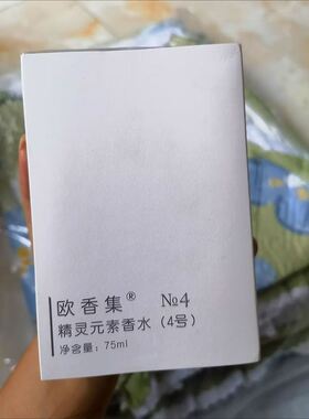 欧香集经典4号芬芳优雅高端香水留香浪漫典雅淡香水高贵清新自然