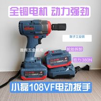 Xiaolei Electric Wrench Large Torque Lithium Electric Wind Gun Frame Sub-Work Impact Charging Brushless Electric Wrench Powerful Electric Board Hand Fit