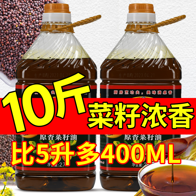 10斤大桶家用浓香菜籽油炒菜美食烧烤火锅湘川香油粮油食用油特价