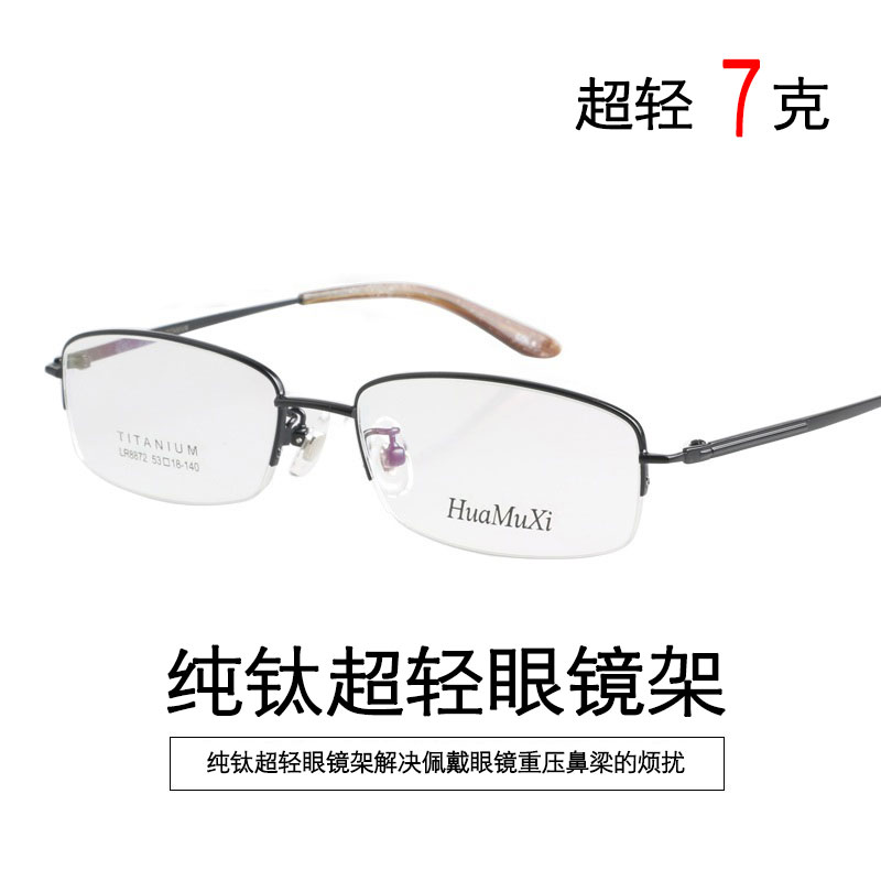 纯钛眼镜框男商务半框超轻眼睛框镜架女小框圆脸高度近视眼镜框窄 - 图0