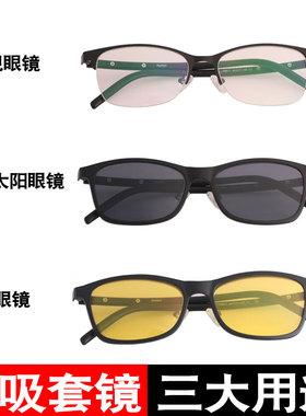金属配远光灯男女两用防墨镜