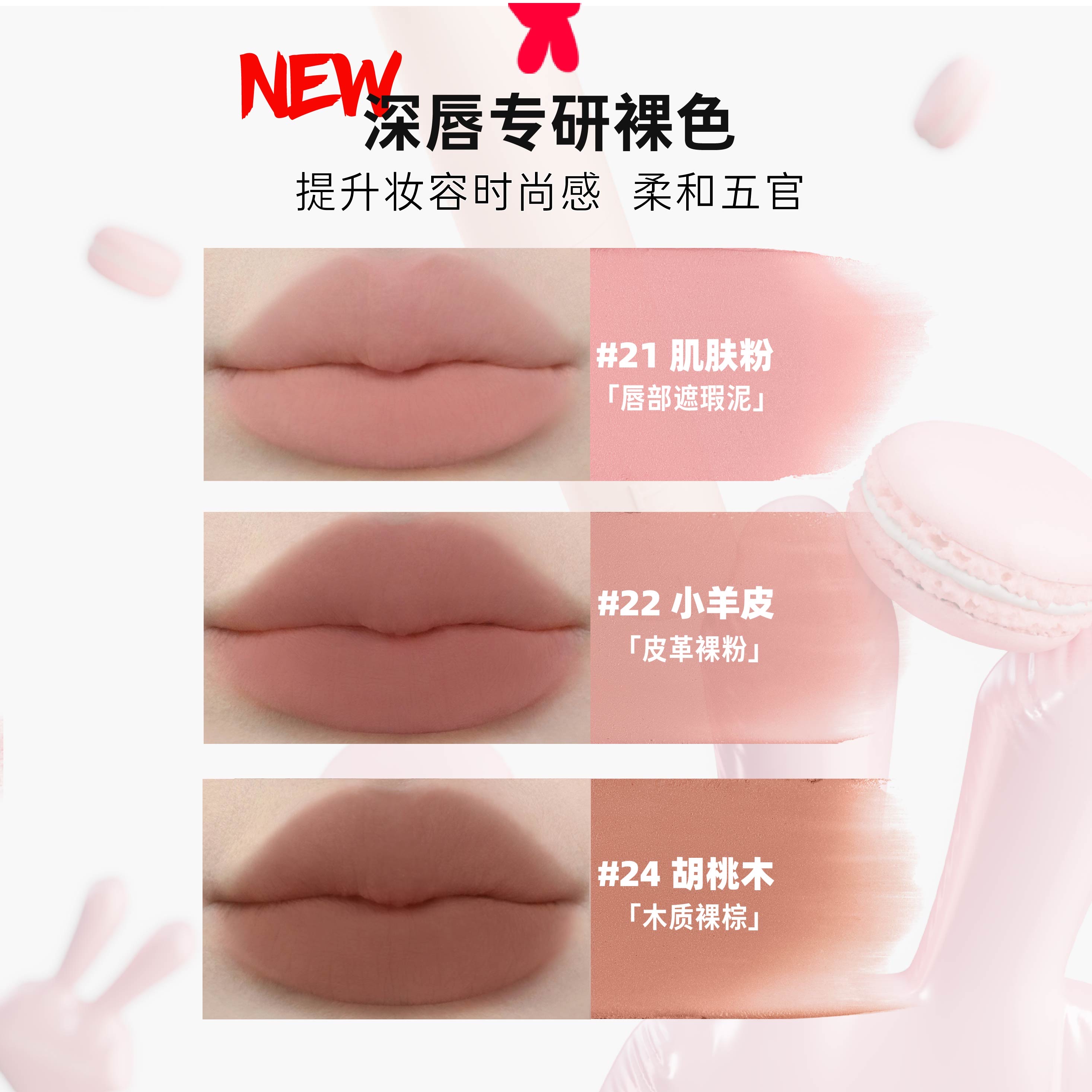 HYNTOOR黑兔马卡龙唇泥肌肤粉唇部打底深唇遮瑕裸色灰粉哑光唇釉 - 图3