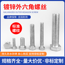 Iron galvanized outer hexagonal screw lengthened external hexagonal bolt large full machine wire machine tooth carbon steel screw M6M8M10