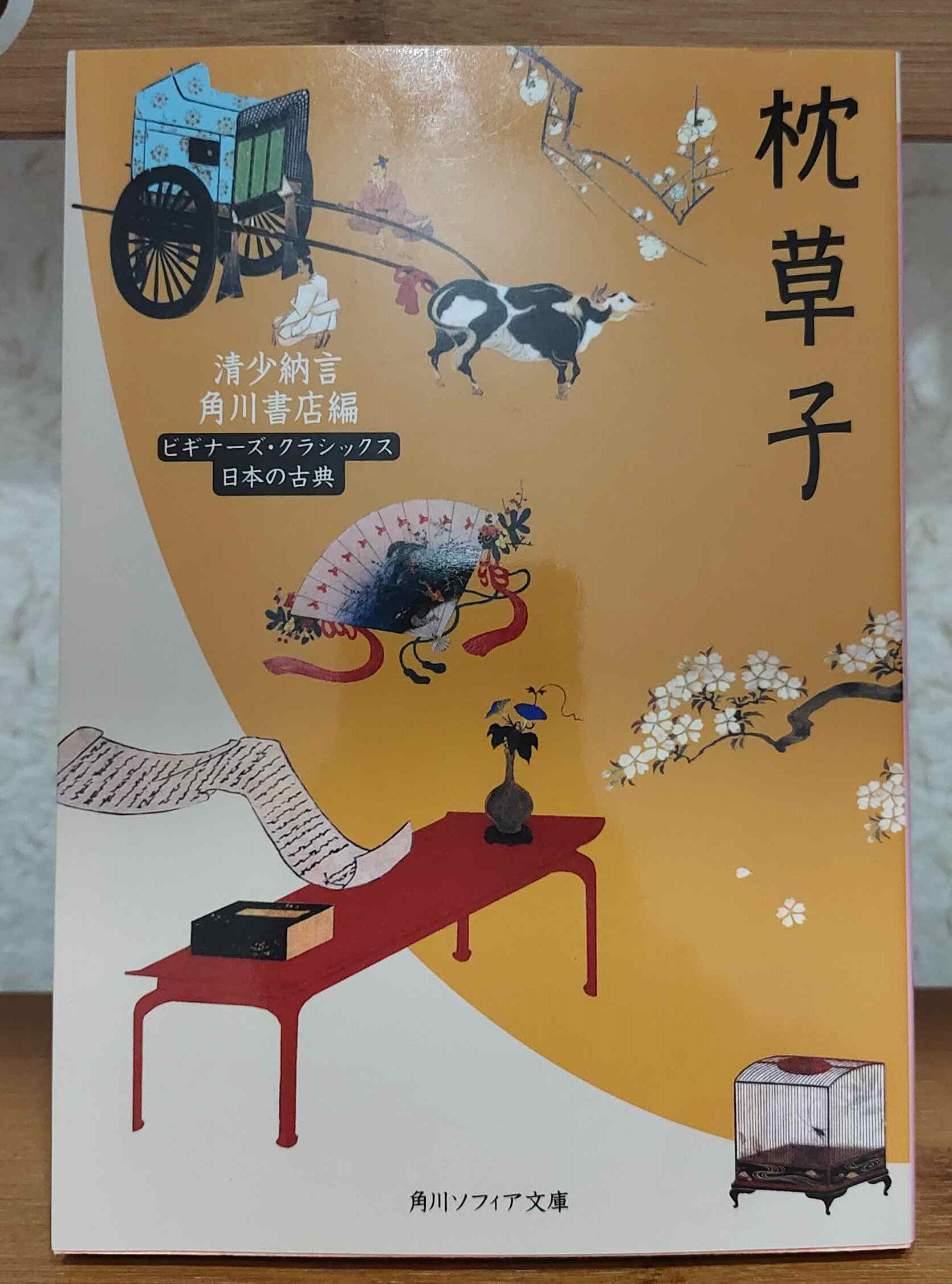 枕草子清少纳言 新人首单立减十元 21年7月 淘宝海外