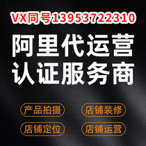 1688 Ali Shop Furnishing Consulting Products Optimisation Shop Operation Answers Open Shop New Shop Question Service wn57